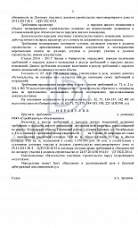 Включение в реестр требований по передаче жилых помещений ООО "Стройкапитал" (ЖК "Купавино") фото № 3